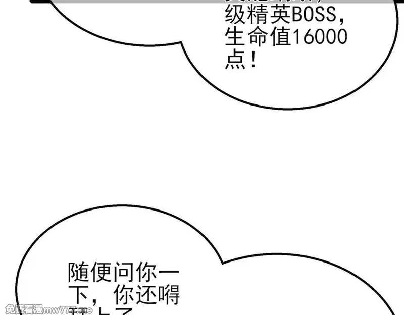 我靠无敌被动打出成吨伤害！,第41话 指导黄天突破自我！,第15张