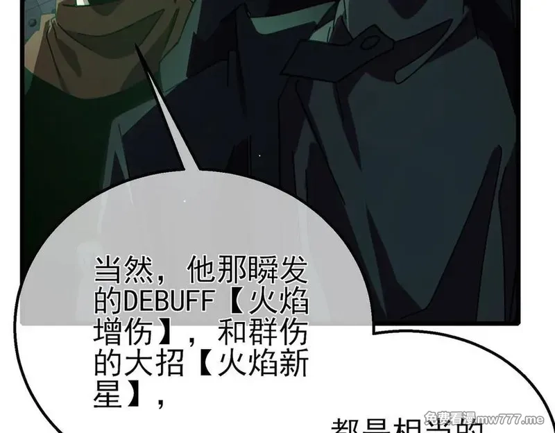 我靠无敌被动打出成吨伤害！,第41话 指导黄天突破自我！,第156张