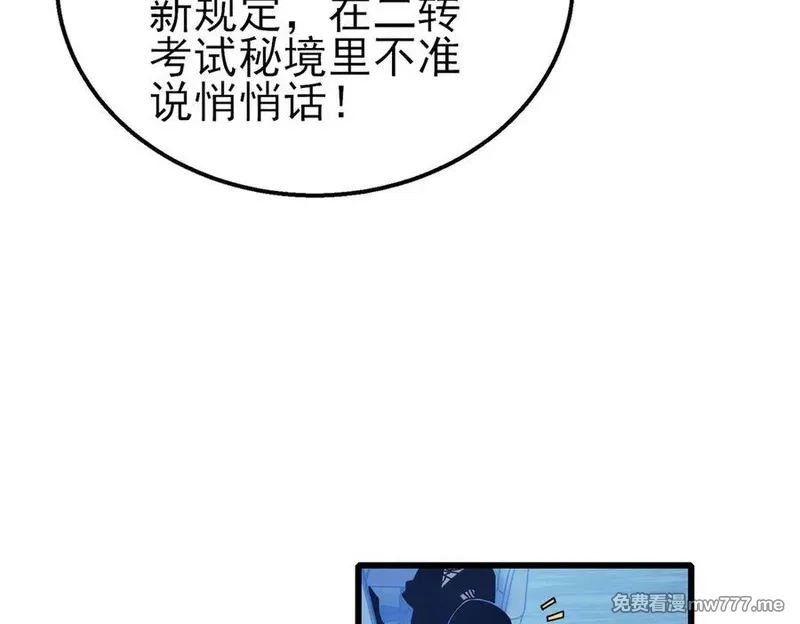 我靠无敌被动打出成吨伤害！,第41话 指导黄天突破自我！,第27张