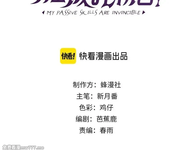 我靠无敌被动打出成吨伤害！,第41话 指导黄天突破自我！,第3张