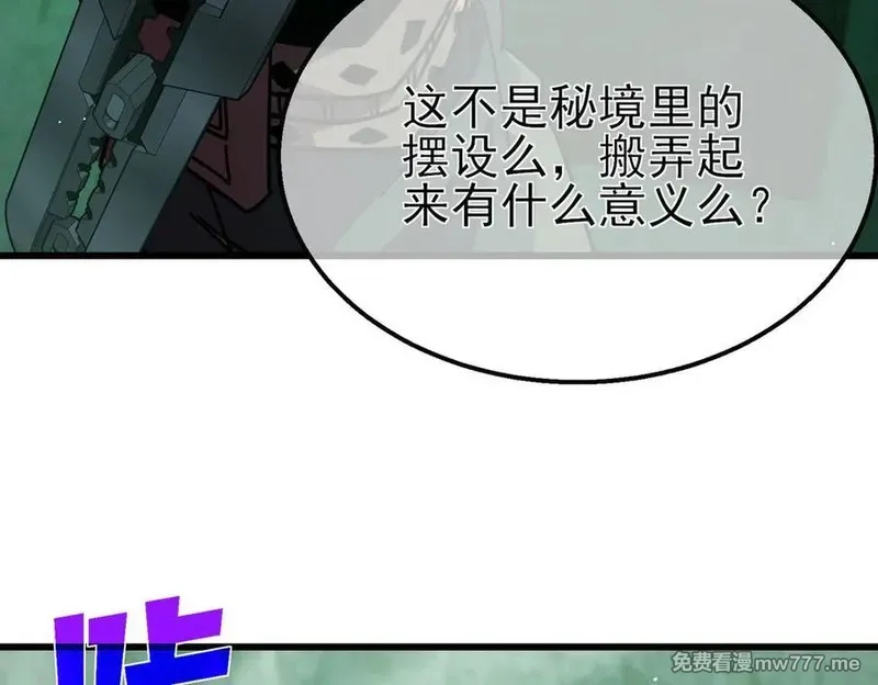 我靠无敌被动打出成吨伤害！,第41话 指导黄天突破自我！,第32张