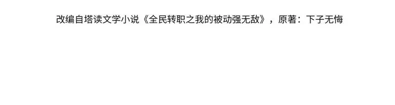我靠无敌被动打出成吨伤害！,第41话 指导黄天突破自我！,第4张