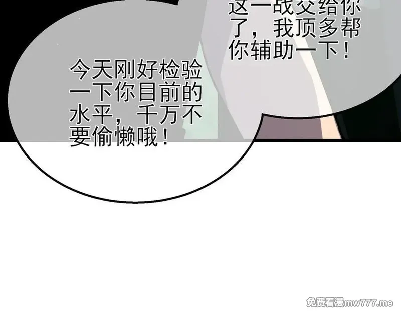我靠无敌被动打出成吨伤害！,第41话 指导黄天突破自我！,第52张