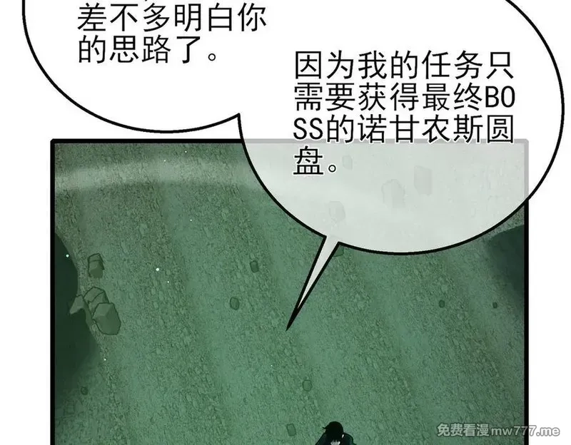 我靠无敌被动打出成吨伤害！,第41话 指导黄天突破自我！,第6张