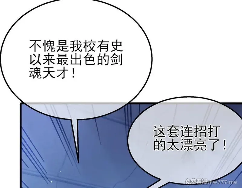 我靠无敌被动打出成吨伤害！,第41话 指导黄天突破自我！,第63张