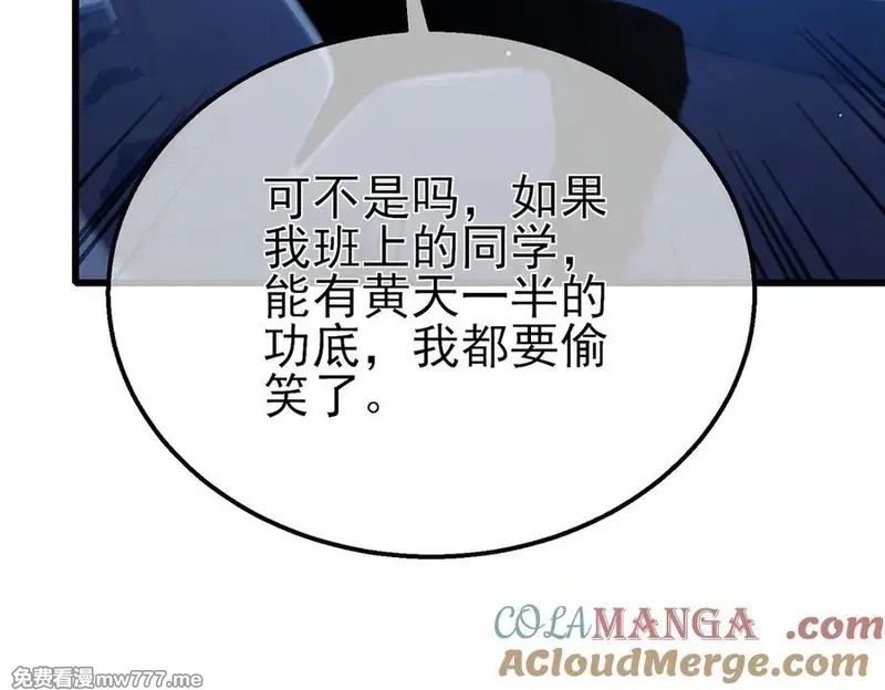 我靠无敌被动打出成吨伤害！,第41话 指导黄天突破自我！,第65张