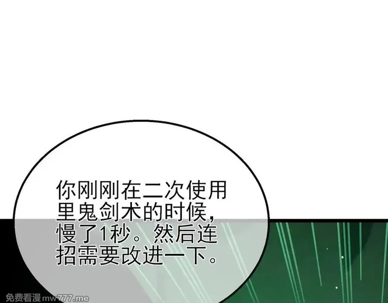 我靠无敌被动打出成吨伤害！,第41话 指导黄天突破自我！,第67张