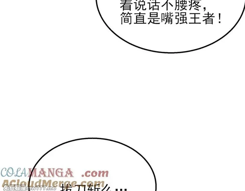 我靠无敌被动打出成吨伤害！,第41话 指导黄天突破自我！,第73张