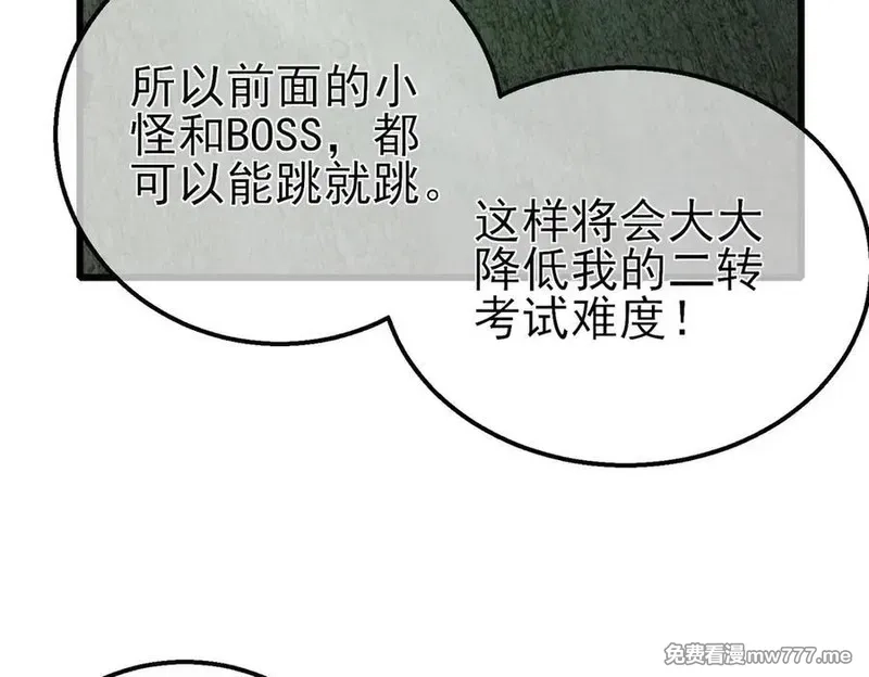 我靠无敌被动打出成吨伤害！,第41话 指导黄天突破自我！,第8张
