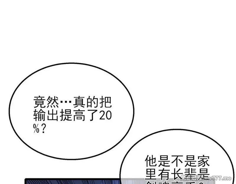 我靠无敌被动打出成吨伤害！,第41话 指导黄天突破自我！,第92张