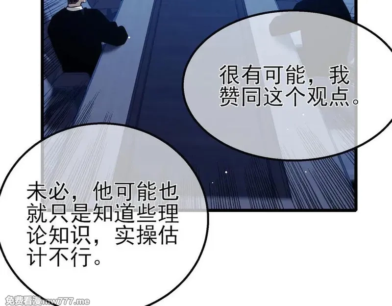 我靠无敌被动打出成吨伤害！,第41话 指导黄天突破自我！,第94张
