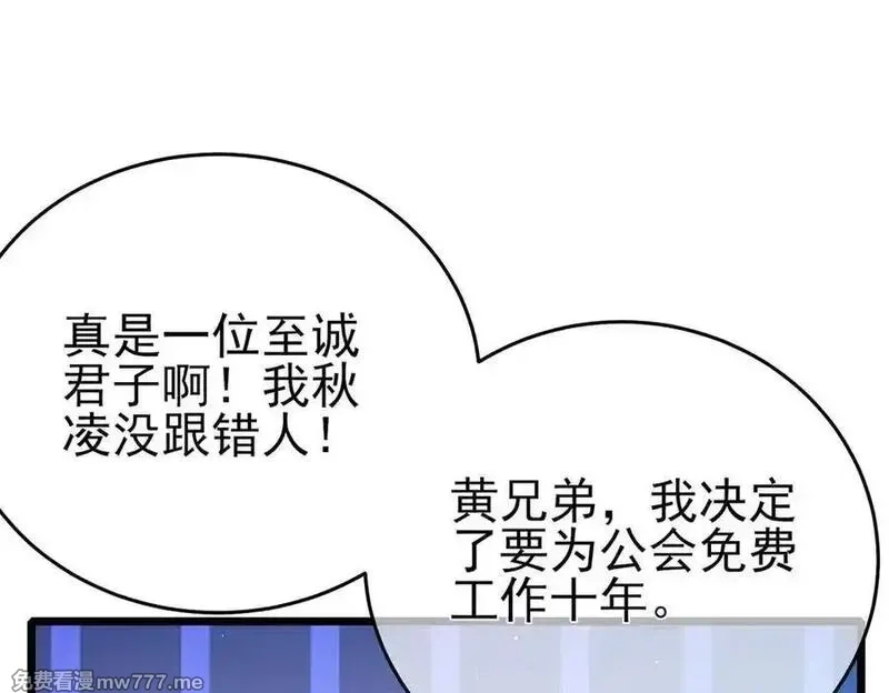 我靠无敌被动打出成吨伤害！,第78话 高阶副本：剃刀高地,第103张