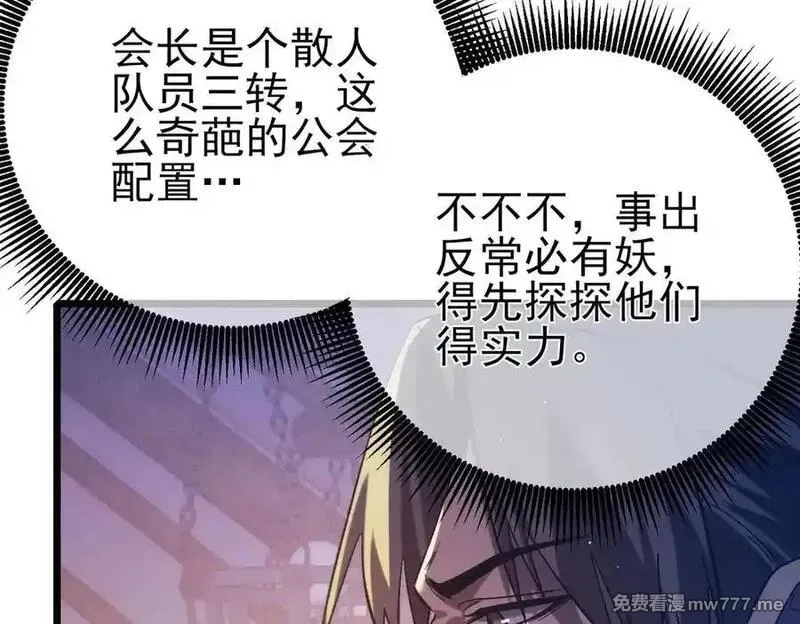 我靠无敌被动打出成吨伤害！,第78话 高阶副本：剃刀高地,第122张