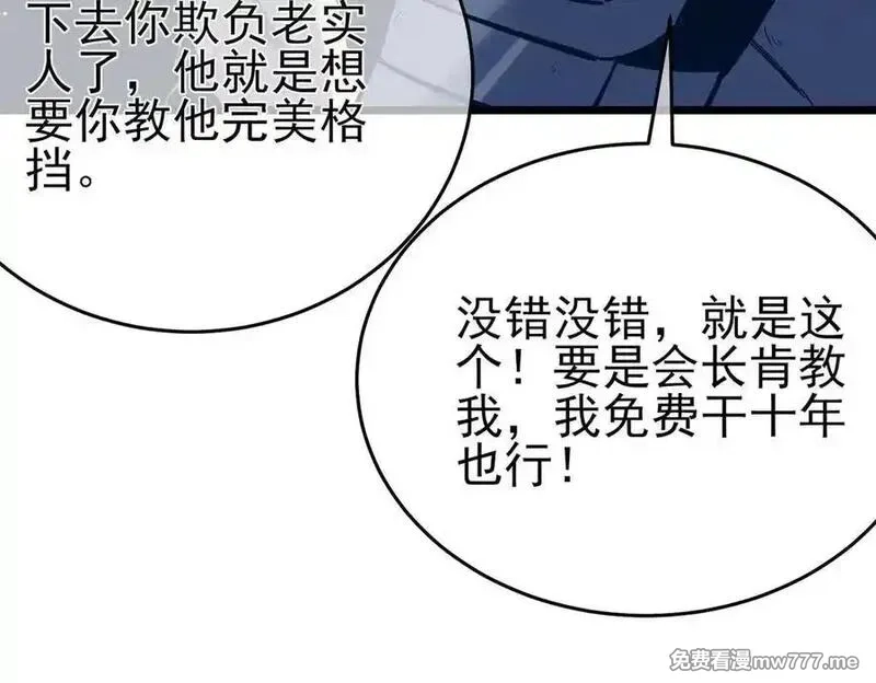 我靠无敌被动打出成吨伤害！,第78话 高阶副本：剃刀高地,第92张