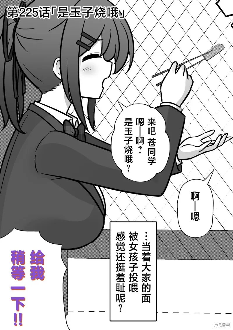 男女比1：39的平行世界,第225话,第1张