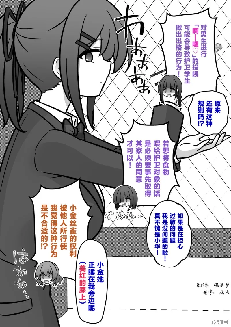 男女比1：39的平行世界,第225话,第2张