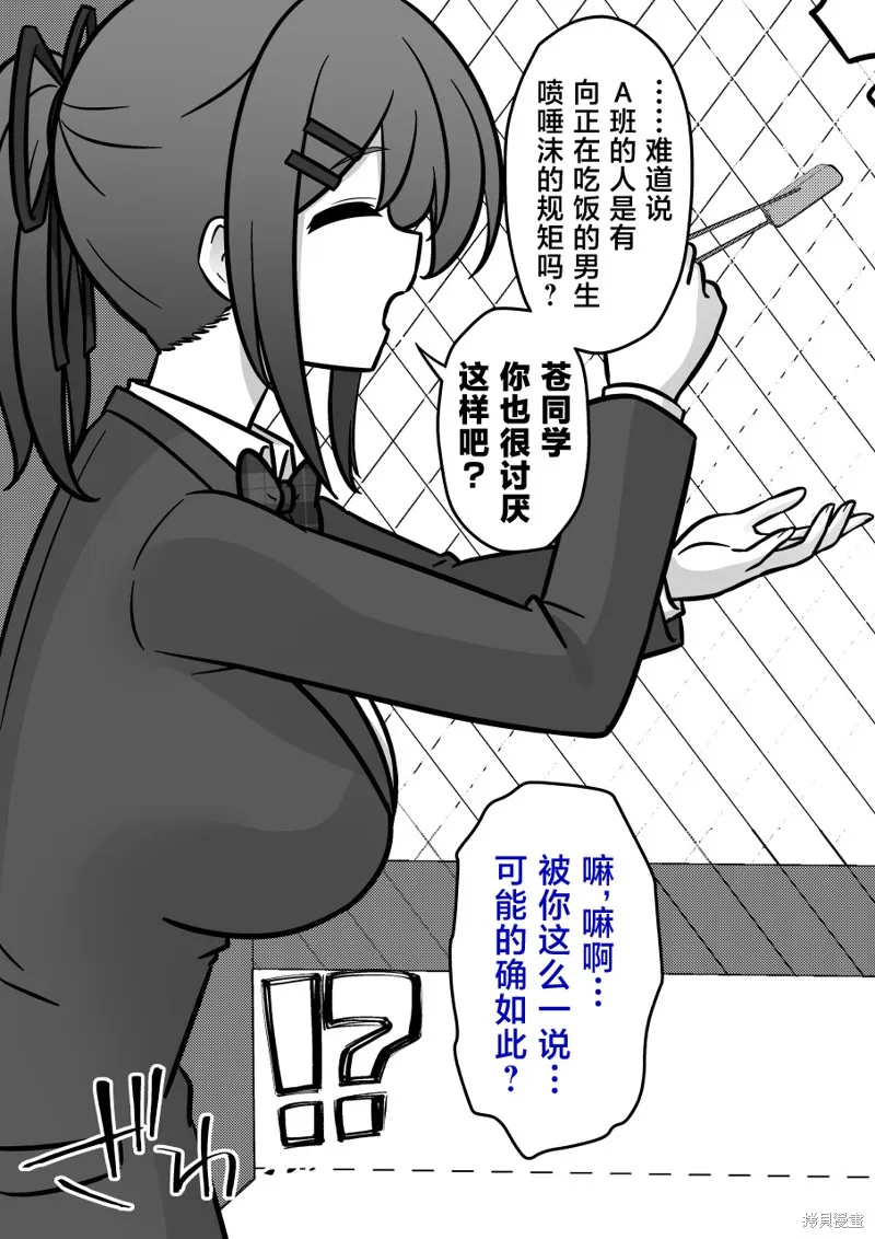 男女比1：39的平行世界,第225话,第3张