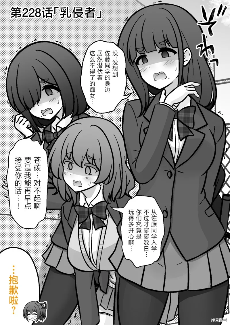 男女比1：39的平行世界,第228话,第1张