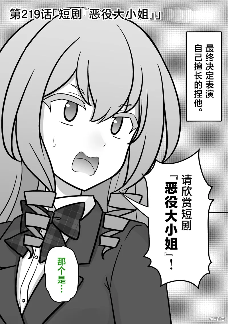 男女比1：39的平行世界,第219话,第1张
