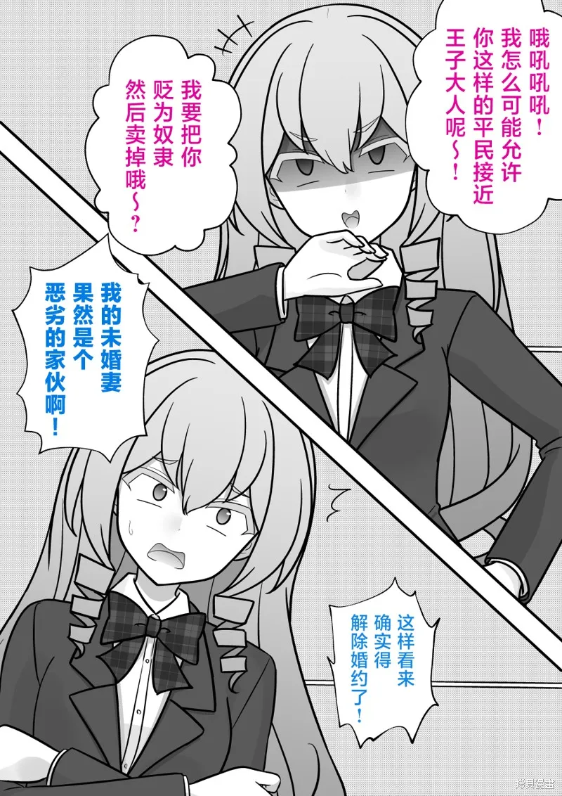 男女比1：39的平行世界,第219话,第3张