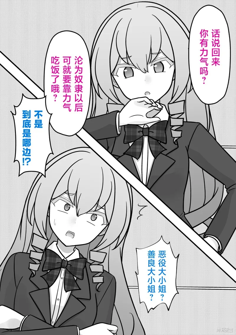 男女比1：39的平行世界,第219话,第5张