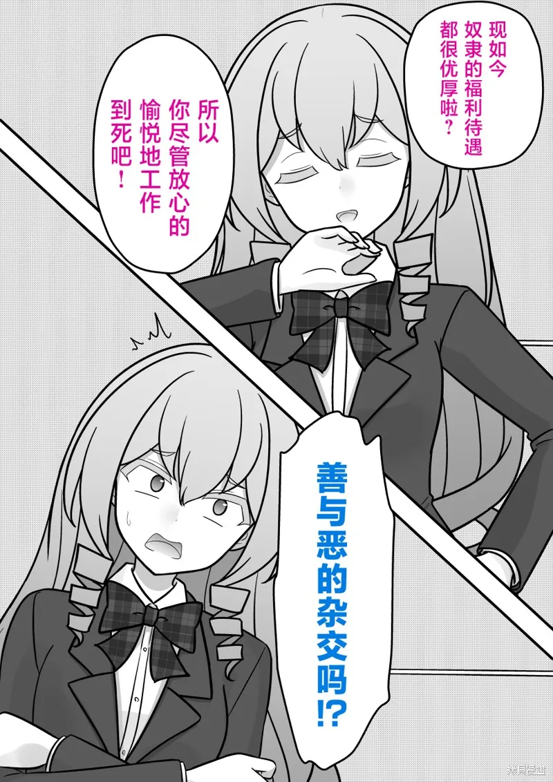 男女比1：39的平行世界,第219话,第6张