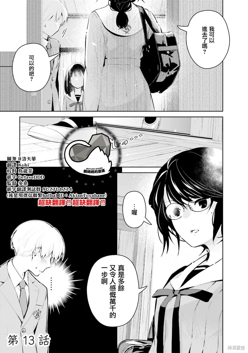 鶇學姊的喜歡有點怪,第13话,第1张