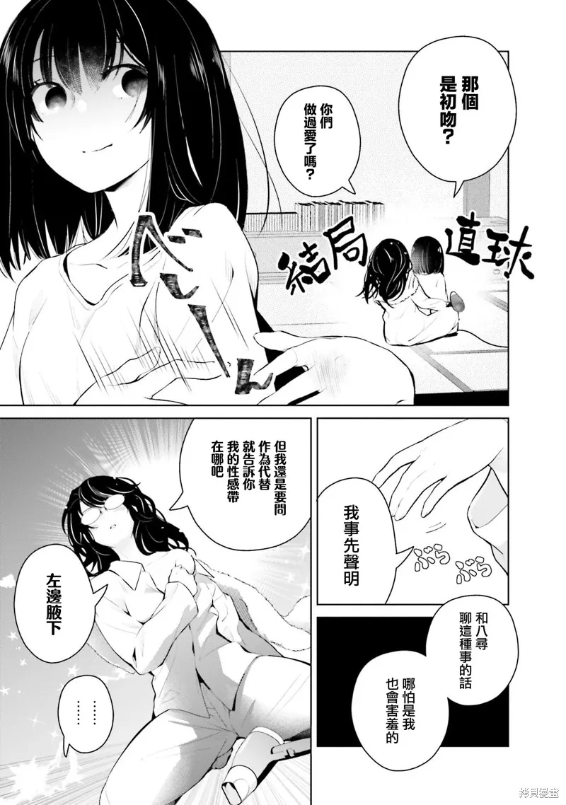 鶇學姊的喜歡有點怪,第13话,第13张