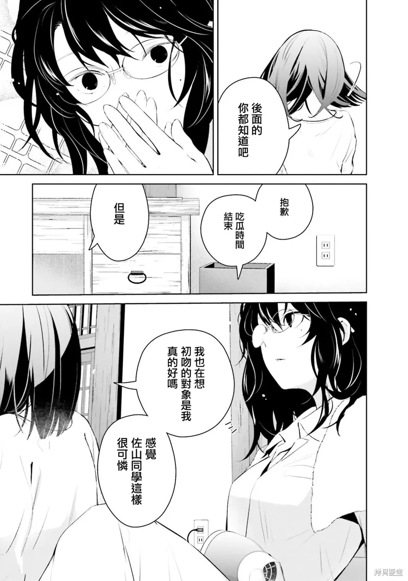鶇學姊的喜歡有點怪,第13话,第15张