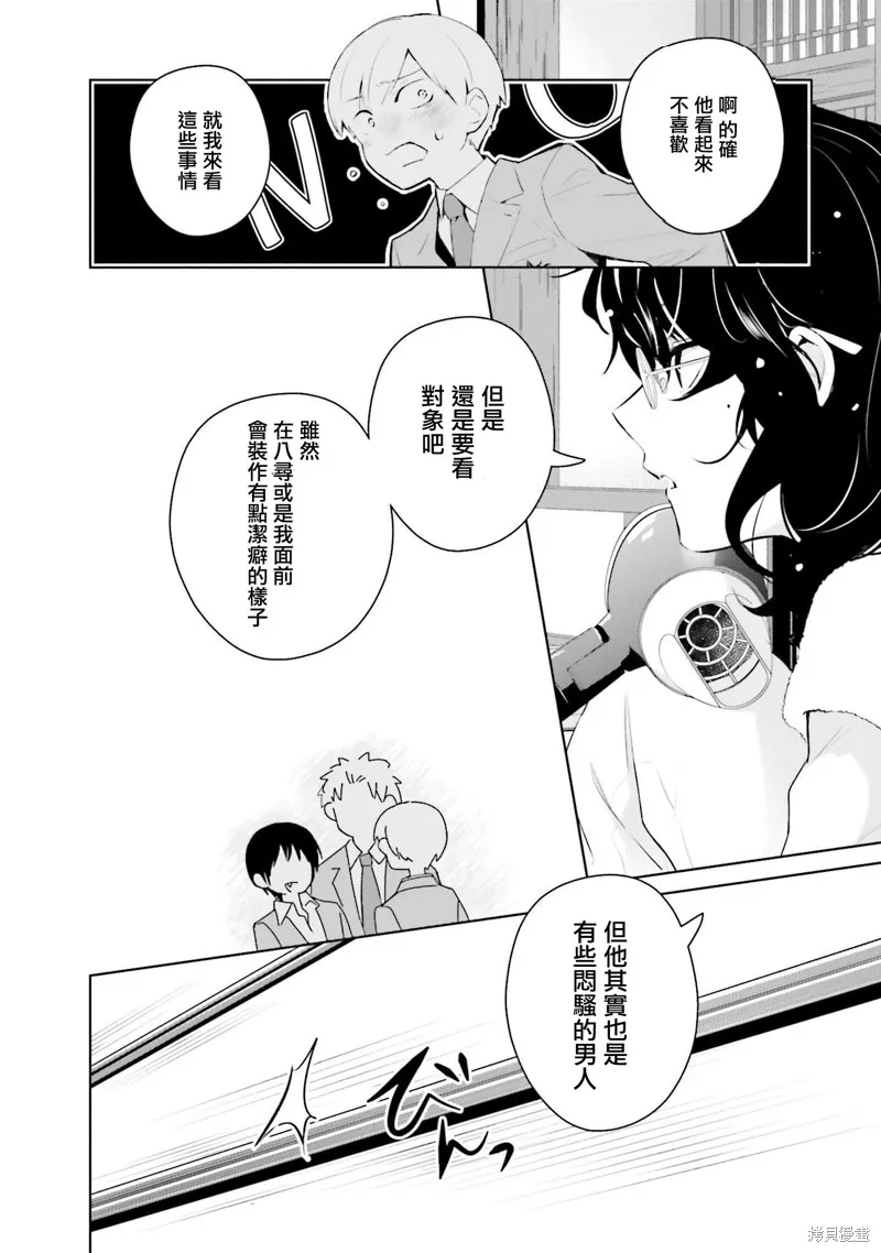 鶇學姊的喜歡有點怪,第13话,第16张