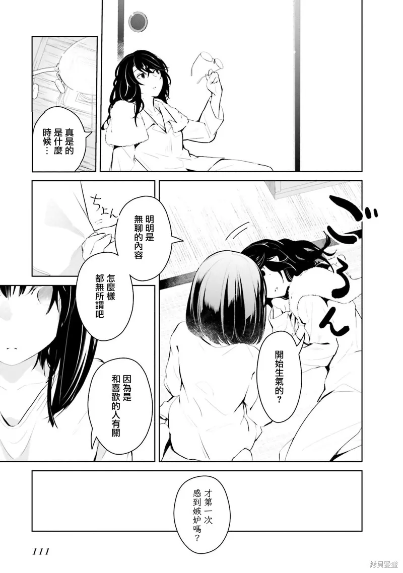 鶇學姊的喜歡有點怪,第13话,第19张