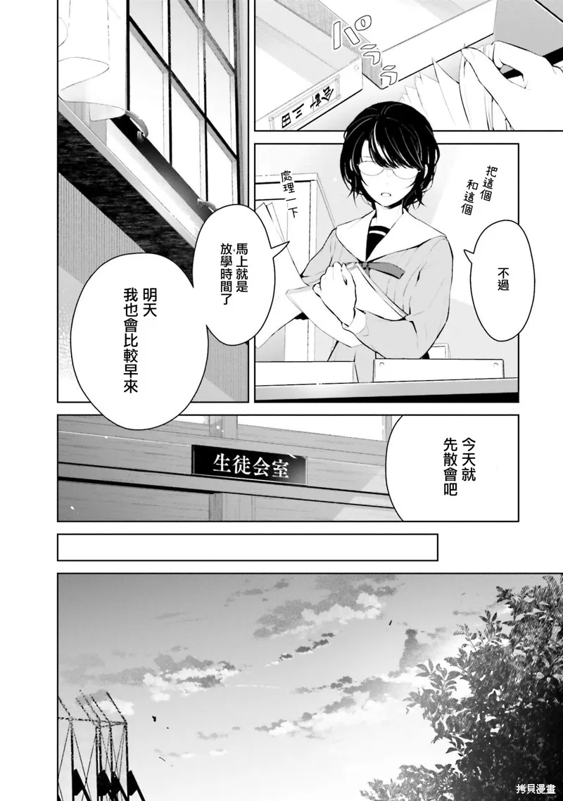 鶇學姊的喜歡有點怪,第13话,第2张