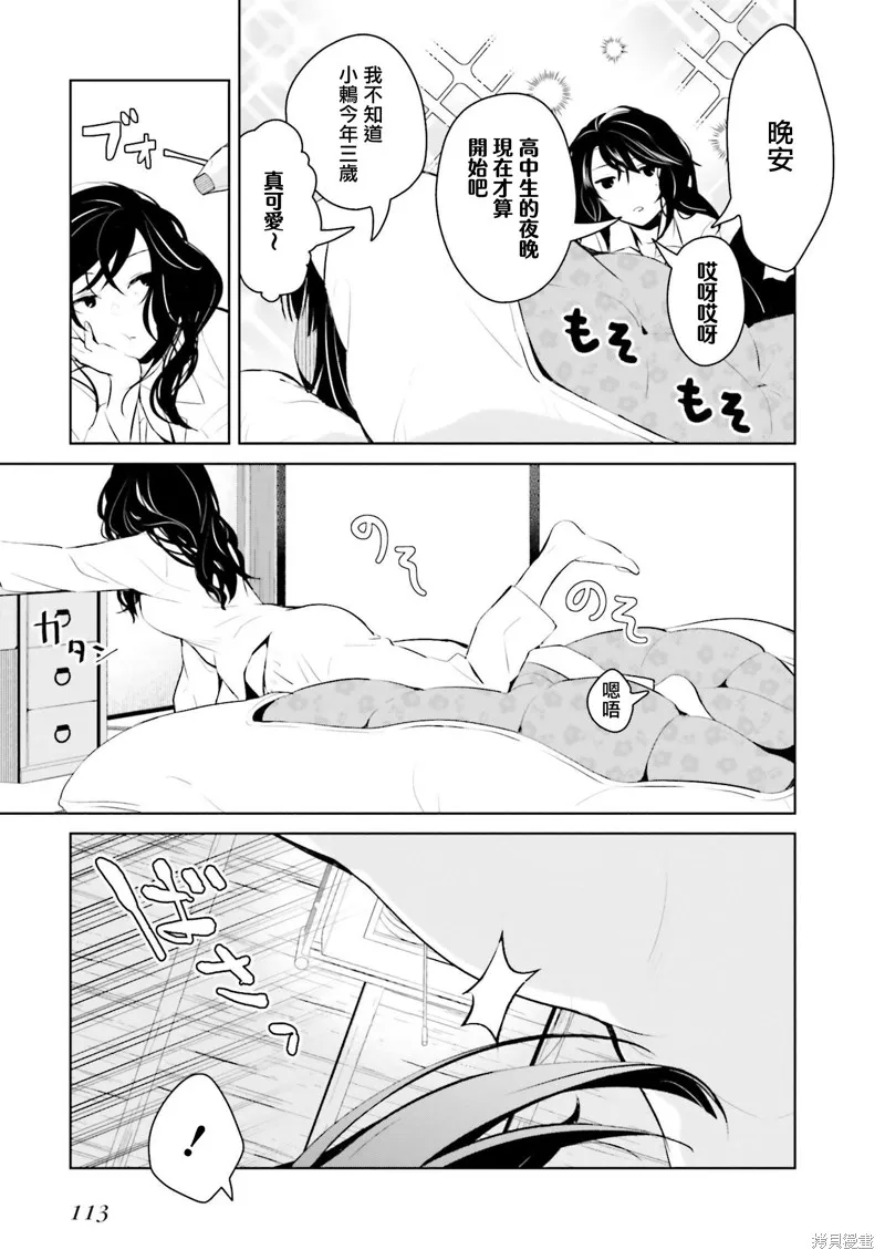 鶇學姊的喜歡有點怪,第13话,第21张