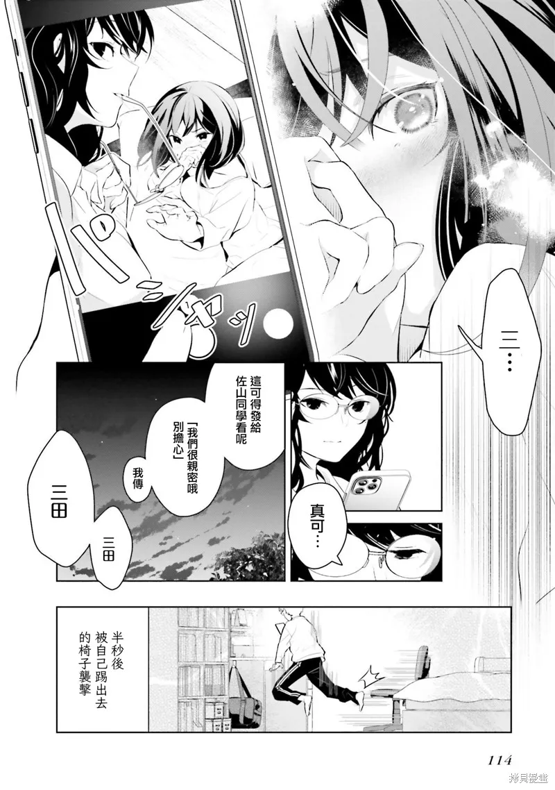 鶇學姊的喜歡有點怪,第13话,第22张