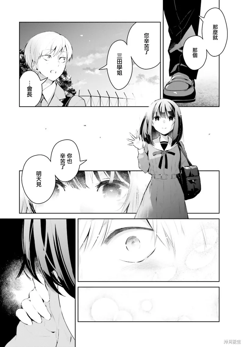 鶇學姊的喜歡有點怪,第13话,第3张