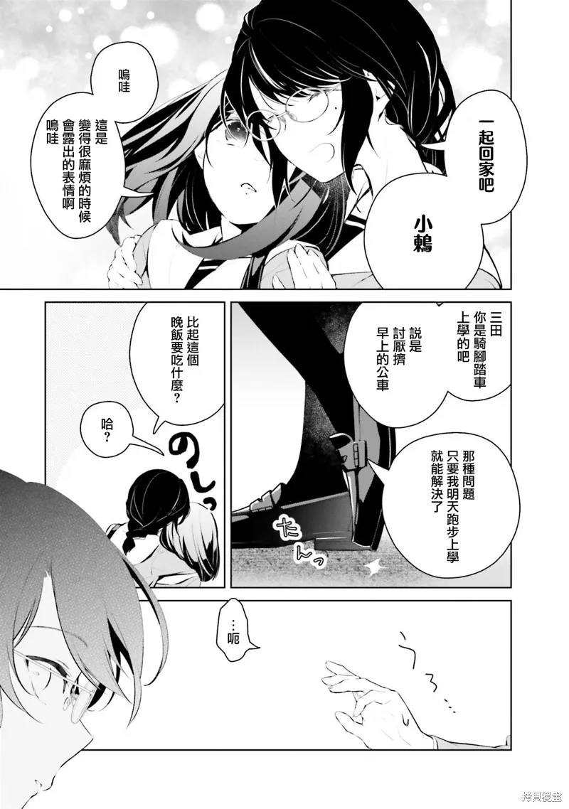 鶇學姊的喜歡有點怪,第13话,第5张