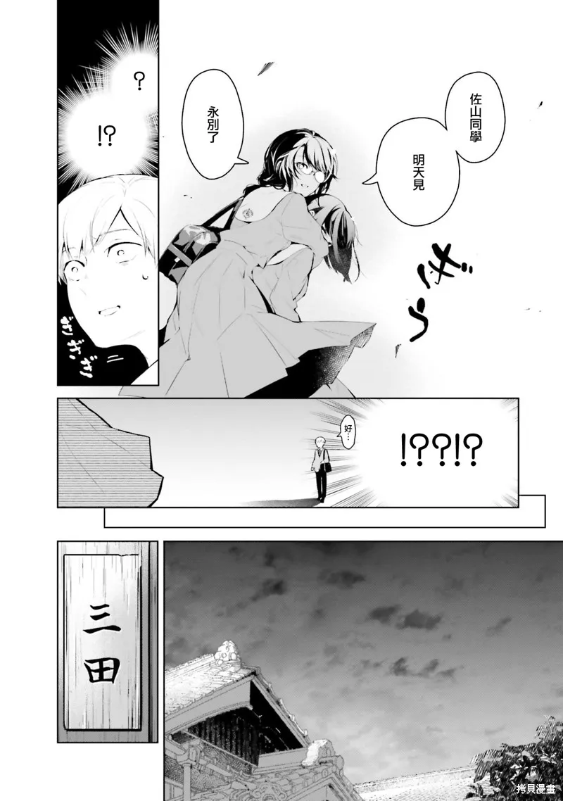 鶇學姊的喜歡有點怪,第13话,第6张