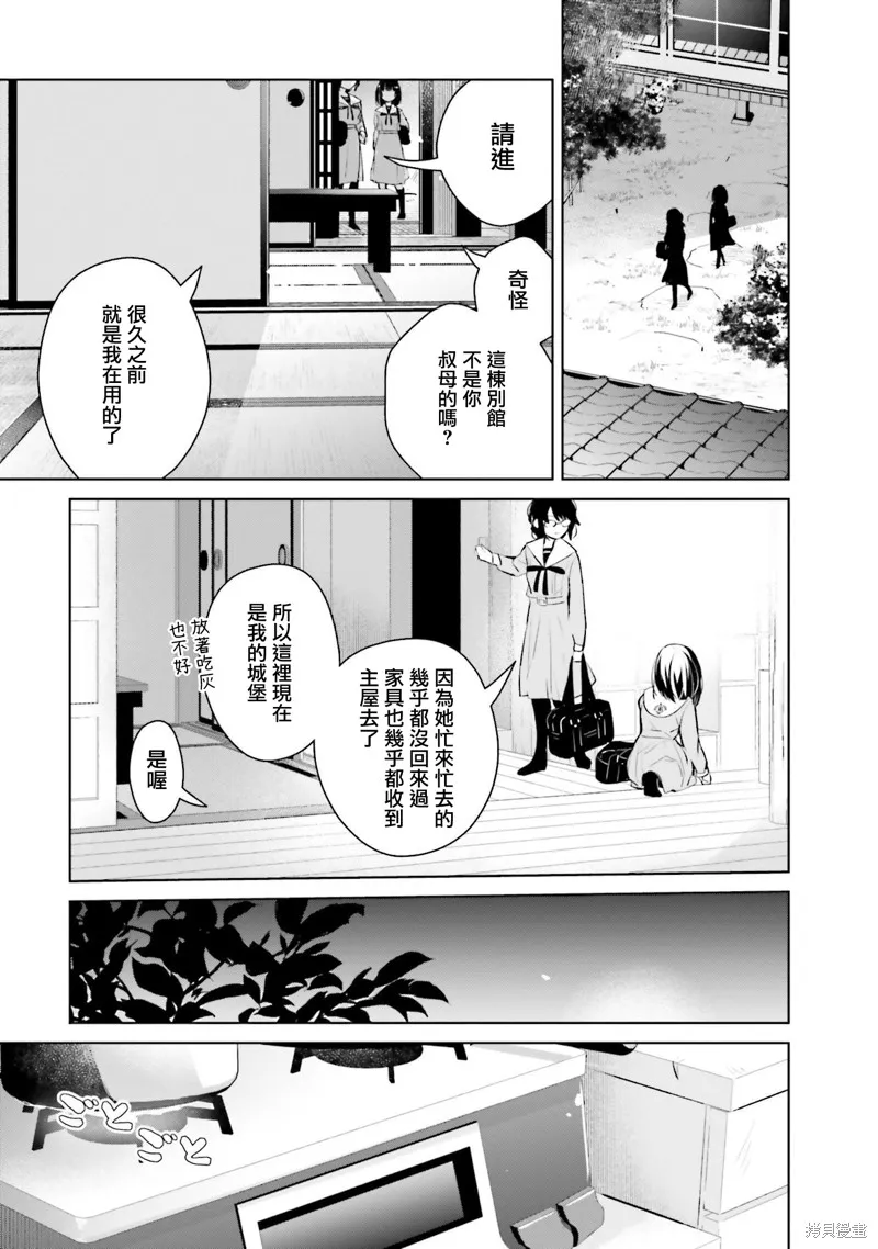 鶇學姊的喜歡有點怪,第13话,第7张