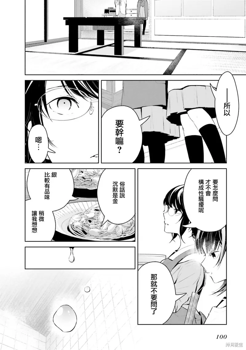 鶇學姊的喜歡有點怪,第13话,第8张