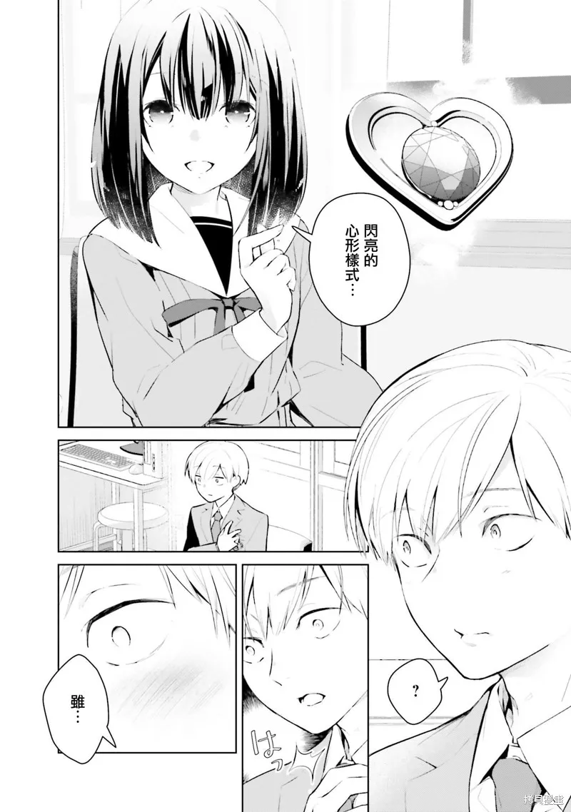 鶇學姊的喜歡有點怪,第09话,第10张