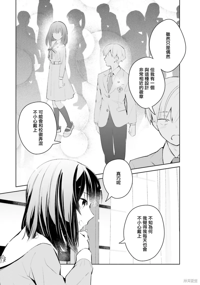 鶇學姊的喜歡有點怪,第09话,第11张