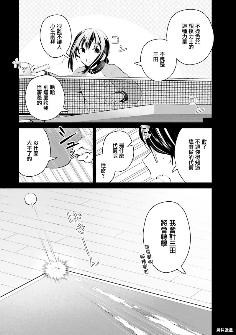 鶇學姊的喜歡有點怪,第09话,第13张