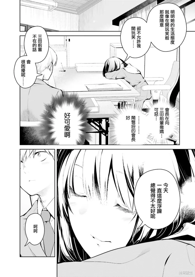 鶇學姊的喜歡有點怪,第09话,第14张