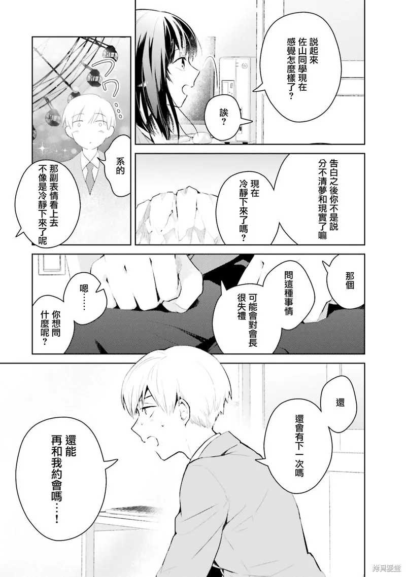 鶇學姊的喜歡有點怪,第09话,第15张