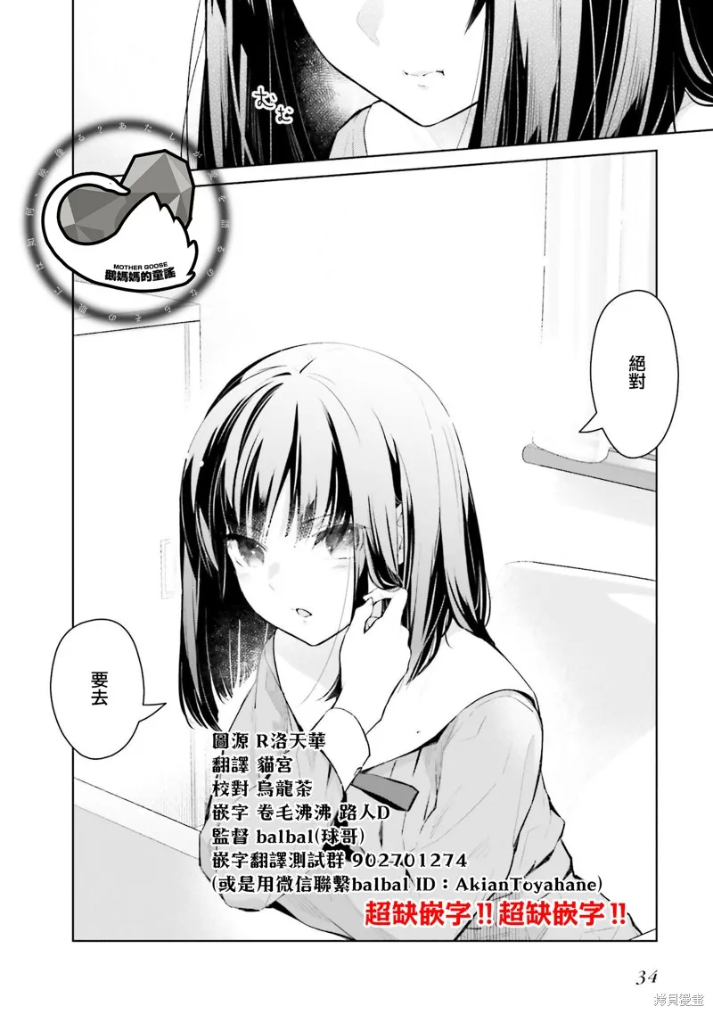 鶇學姊的喜歡有點怪,第09话,第16张