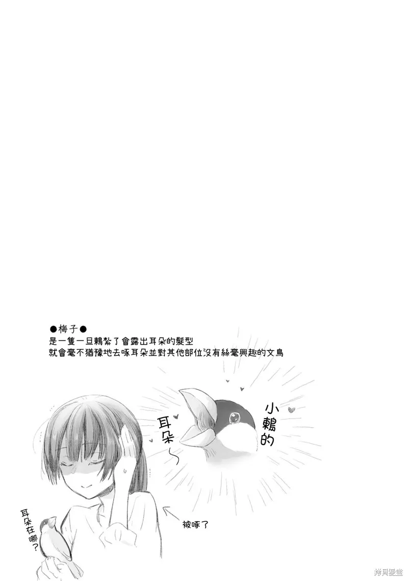 鶇學姊的喜歡有點怪,第09话,第17张