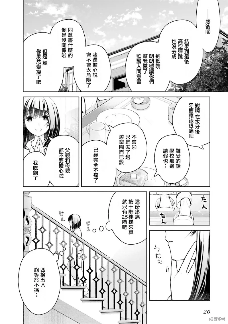 鶇學姊的喜歡有點怪,第09话,第2张