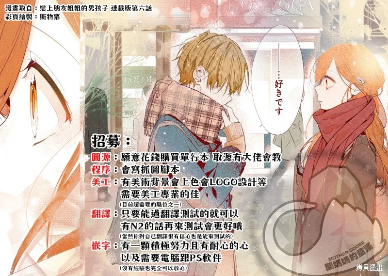 鶇學姊的喜歡有點怪,第09话,第20张