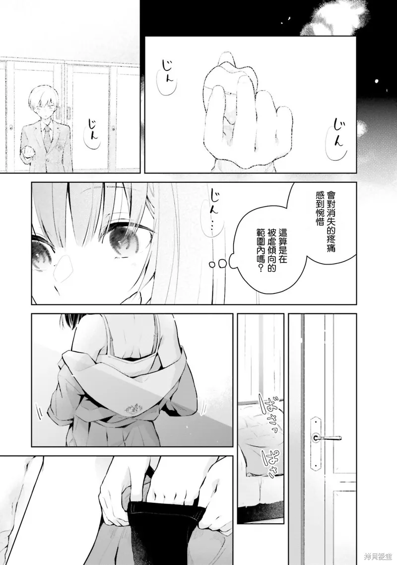 鶇學姊的喜歡有點怪,第09话,第3张