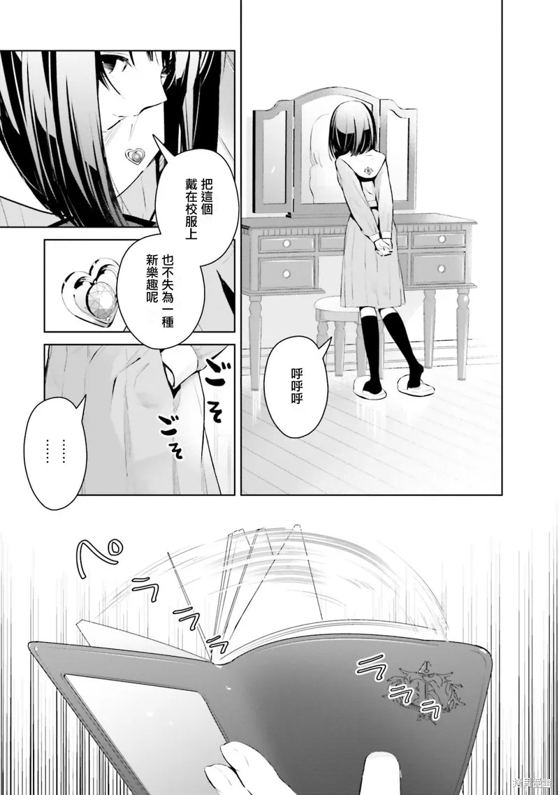 鶇學姊的喜歡有點怪,第09话,第5张